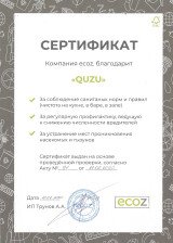 Сертификат Экоз