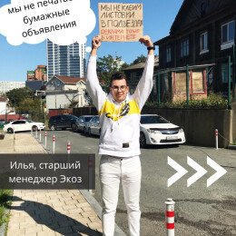 Мы не клеим объявления в подъездах!