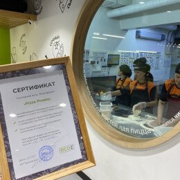 Сертификат Pizza Prosto