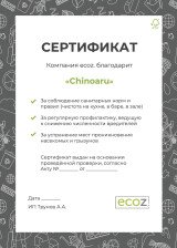 Сертификат Экоз